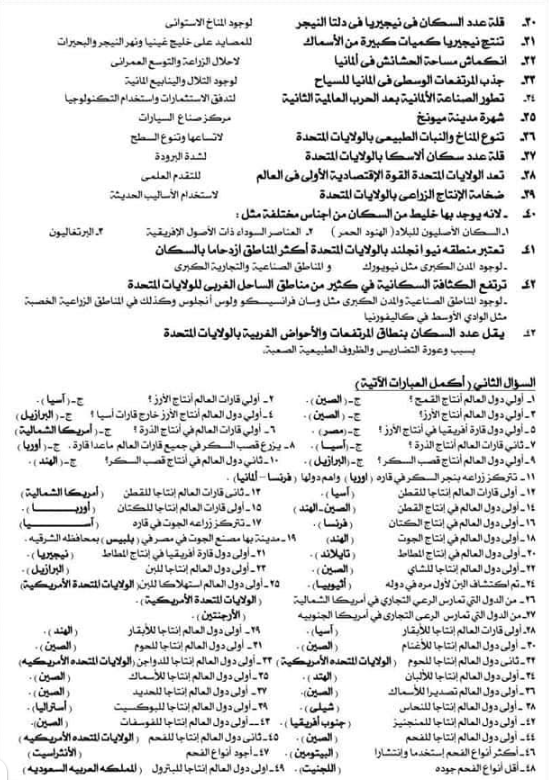 مذكرة دراسات تالته اعدادي1